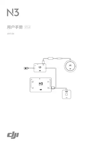 DJI大疆N3 飞行控制系统